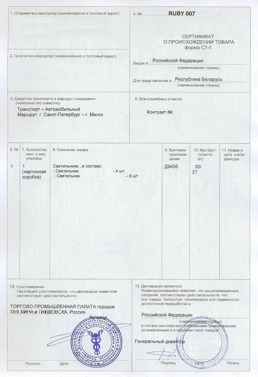 Сертификат происхождения форма а образец